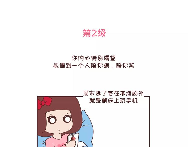 第318话 “不需要男友”等级排行，你修炼到哪一级？4