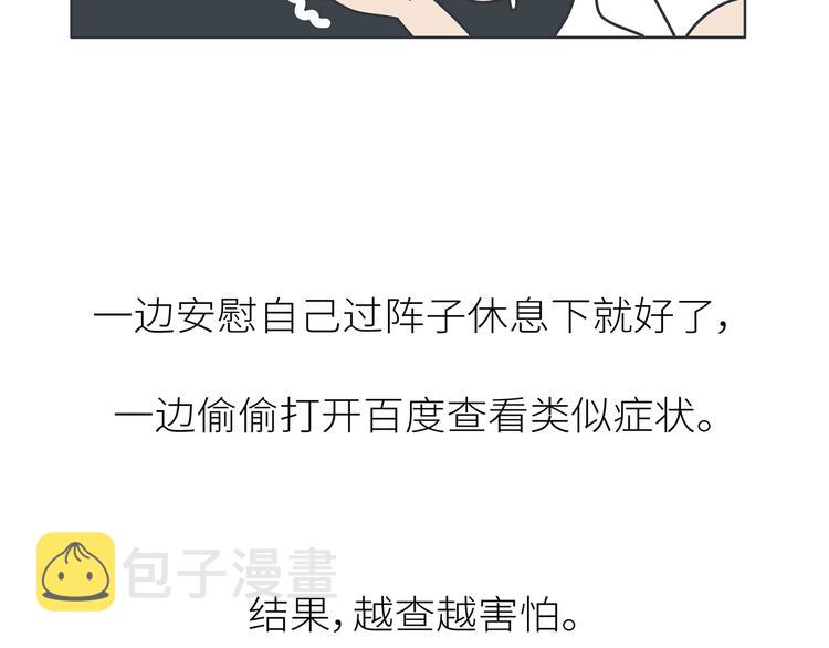 第445话 20岁以後，越来越害怕体检7