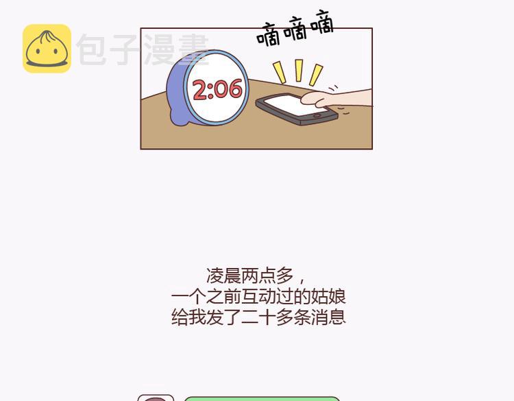 第138话 谈恋爱一定要啪啪啪？1