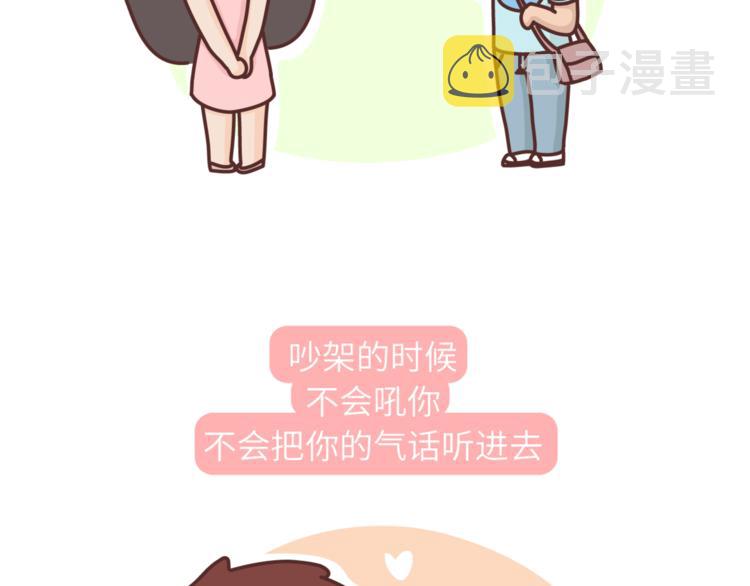 第454话 2018最佳男友标准10