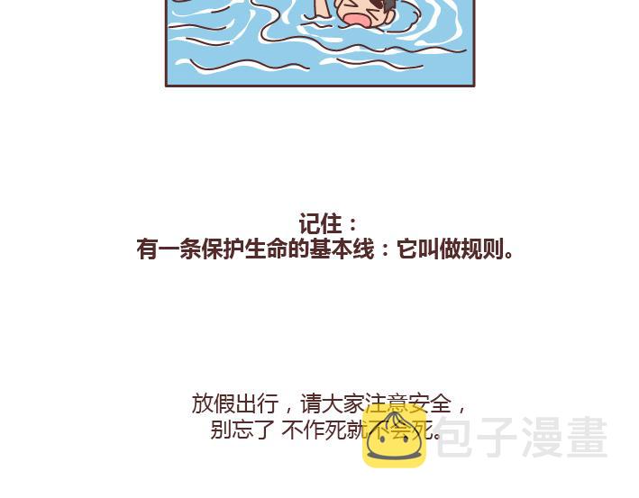 第219话 安全出行须知18
