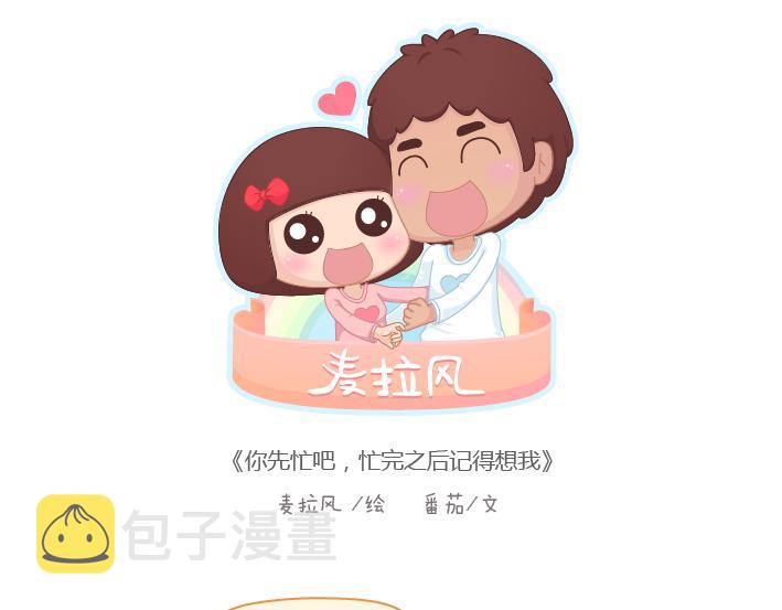 第200话 你先忙吧，忙完之後记得想我0