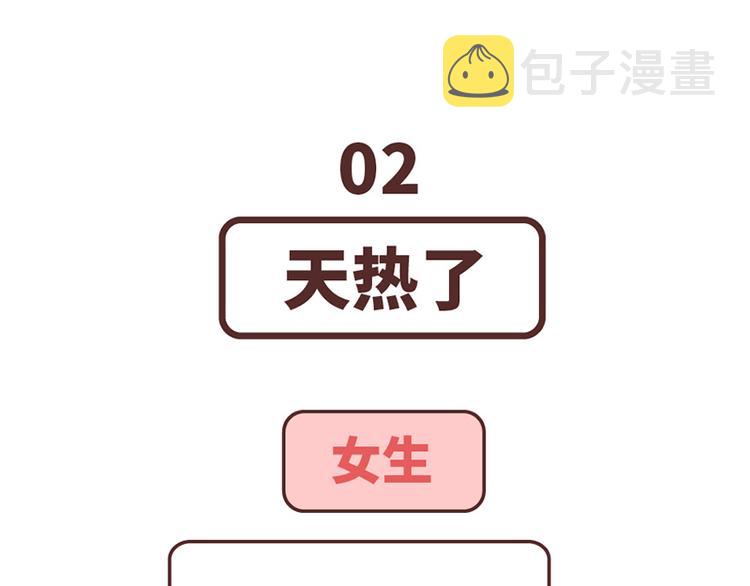 第489话 男人的思维vs女人的思维7