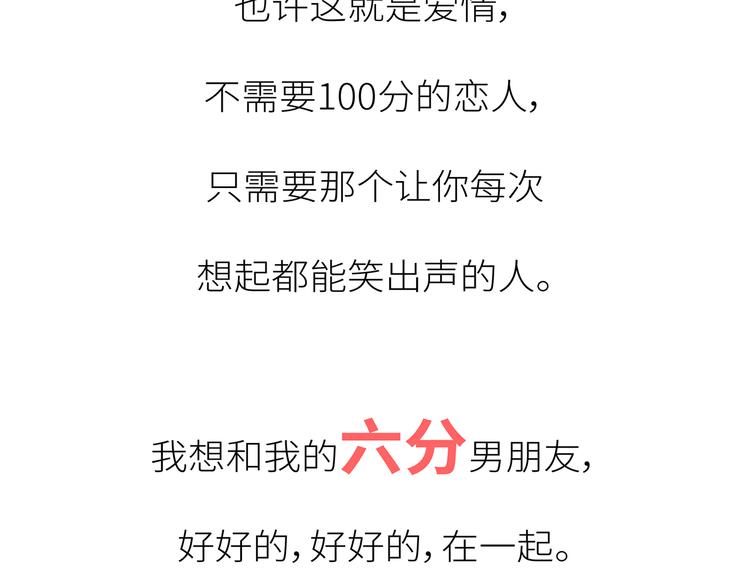 第450话 我的六分男朋友45