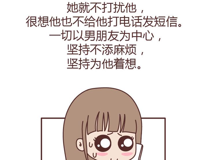 第223话 女人恋爱中的误区11