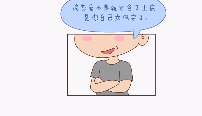 第138话 谈恋爱一定要啪啪啪？65