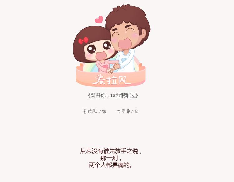 第133话 离开你，ta也很难过0