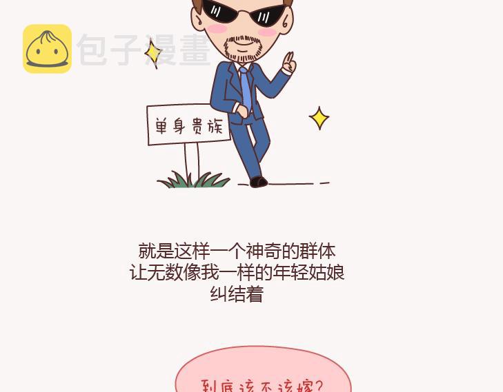 第130话 该不该嫁给大叔3