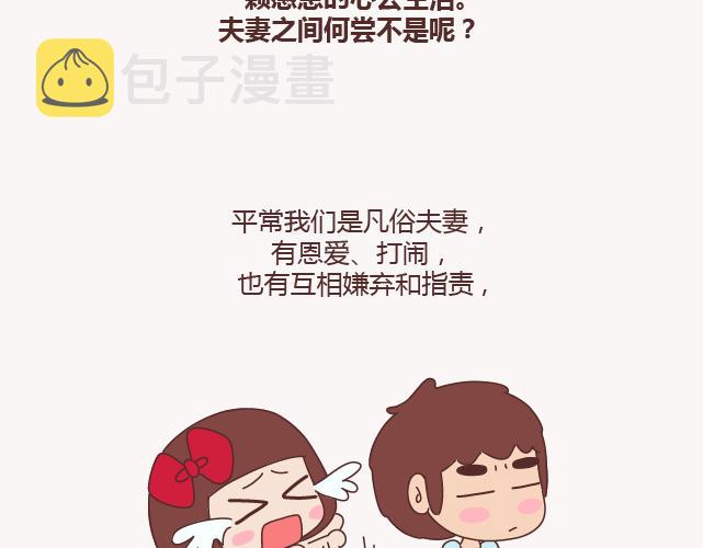 第132话 我对婚姻的16个认识23