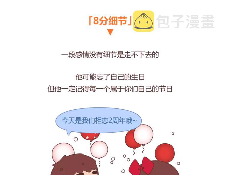 第326话 男朋友细节程度指南23