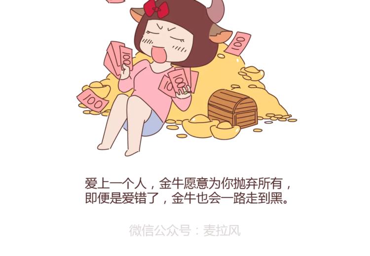 第331话 12星座恋爱特质3