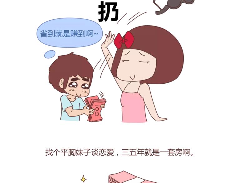 第422话 男生喜欢平胸的理由14