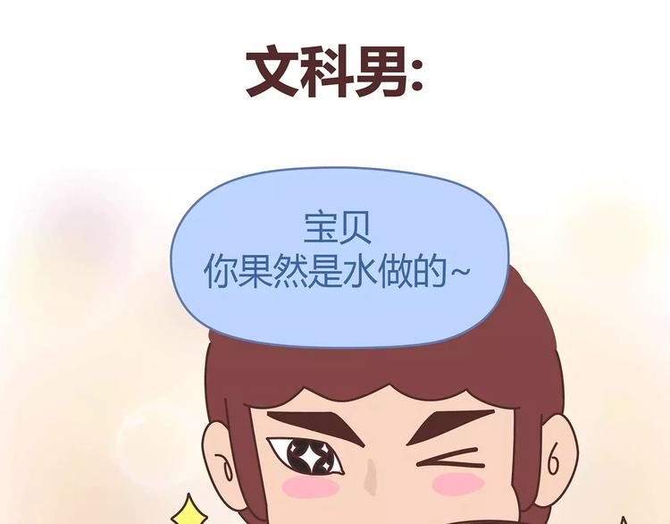 第396话 文科VS理科男朋友51