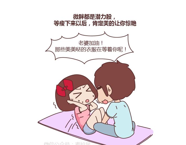 第254话 生活旺不旺看老婆胖不胖9