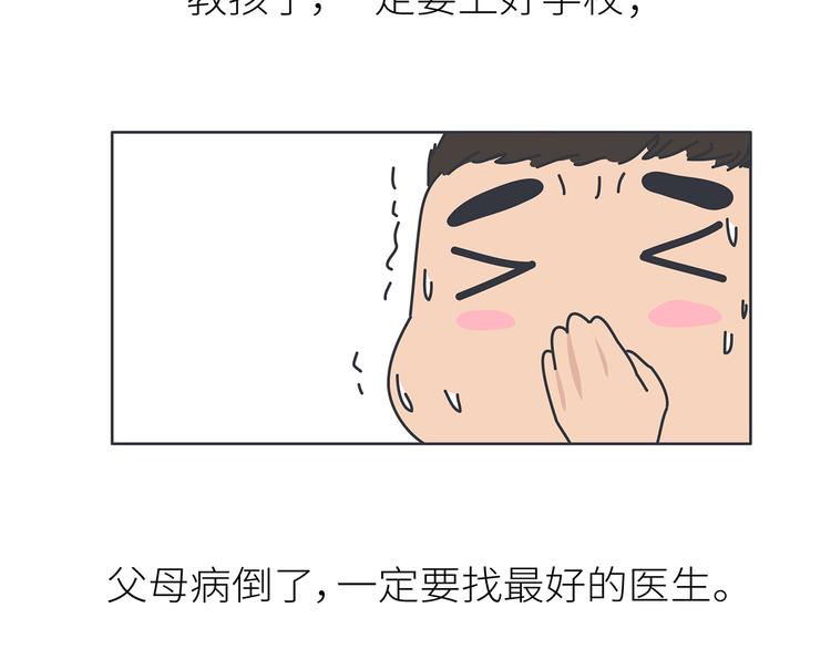 第444话 穷，才是真正的避孕药14