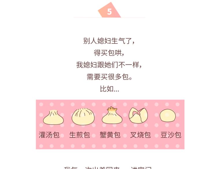 第462话 千万别娶“爱吃”的姑娘24
