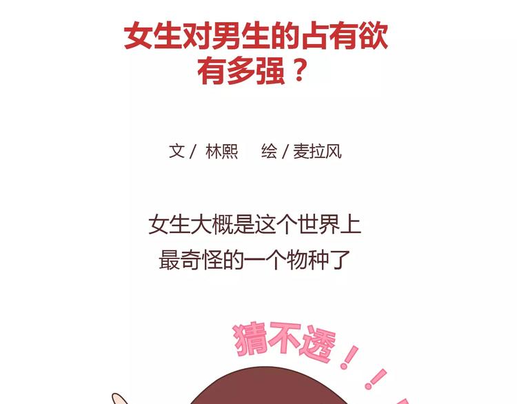 第404话 女生对男生的占有慾1