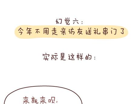 第89话 过年期间常有的几种幻觉16