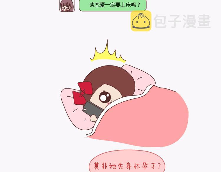第138话 谈恋爱一定要啪啪啪？2