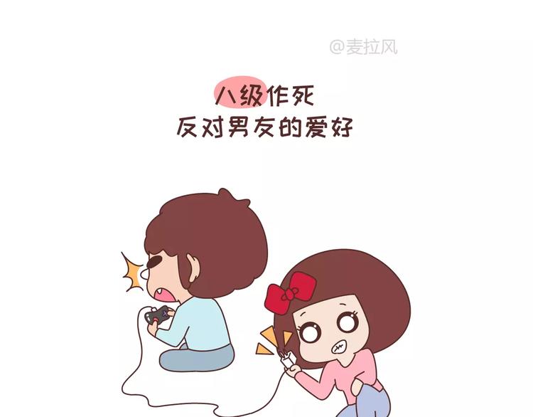 第323话 女友作死行爲排行榜21