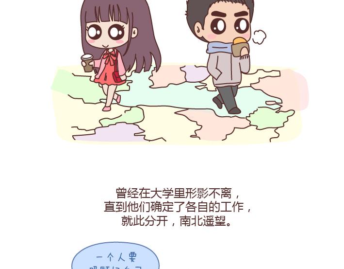 第194话 和这种人谈恋爱才会长久2