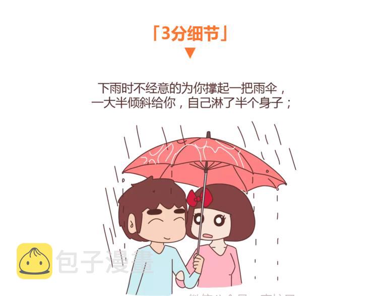 第326话 男朋友细节程度指南9