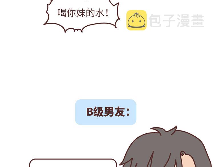 第499话 S，A，B，C级男朋友的区别35