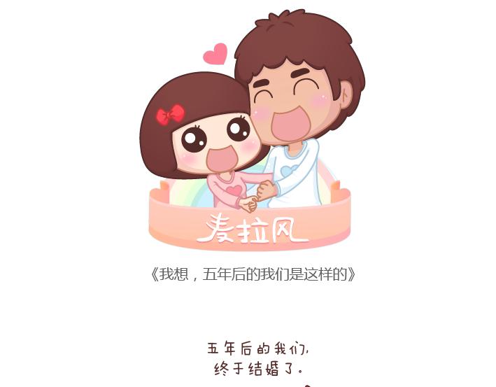 第182话 我想，五年後的我们是这样0
