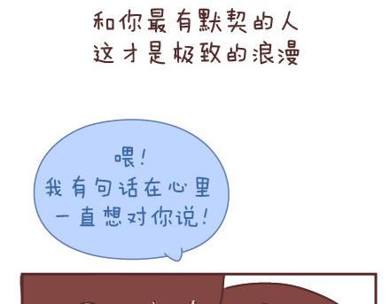 第47话 舒适的感情47