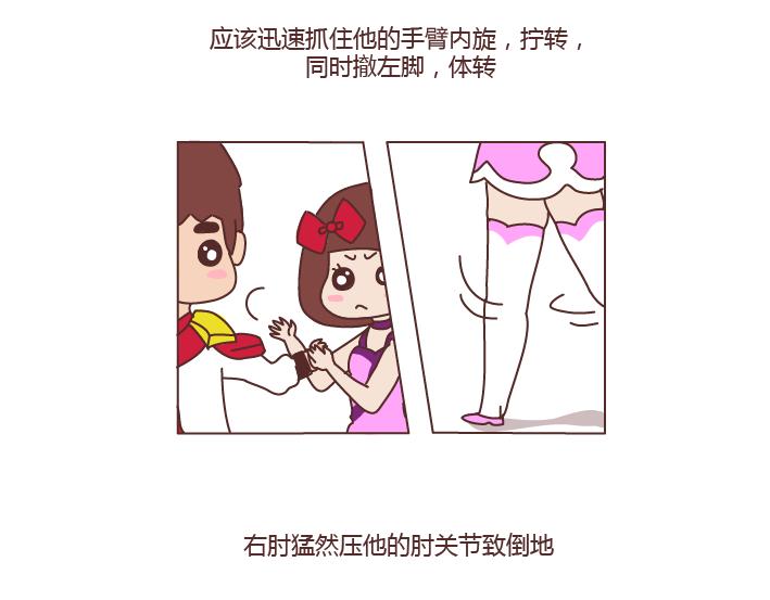 第255话 防狼术8