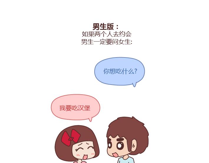 第251话 不会谈恋爱的人，怎麽谈恋爱8