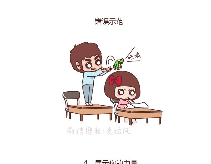 第177话 如何成爲一个撩妹高手？11