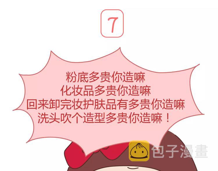 第306话 请珍惜每次见你都化妆的女孩子21