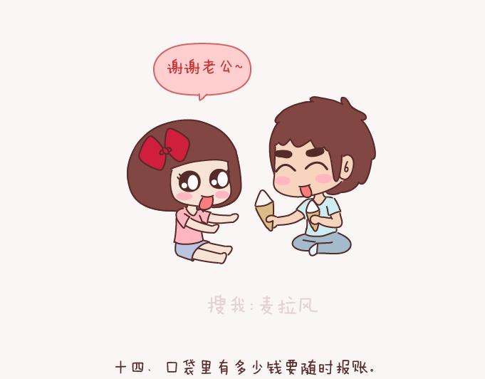 第132话 我对婚姻的16个认识17