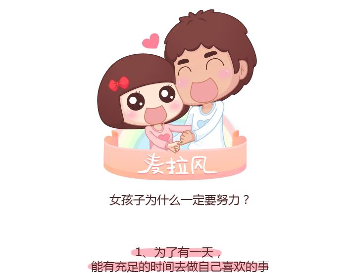 第199话 女孩子爲什麽一定要努力0