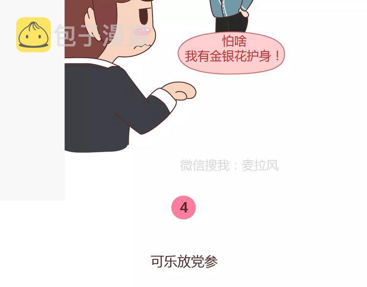 第356话 90後的养生很朋克9