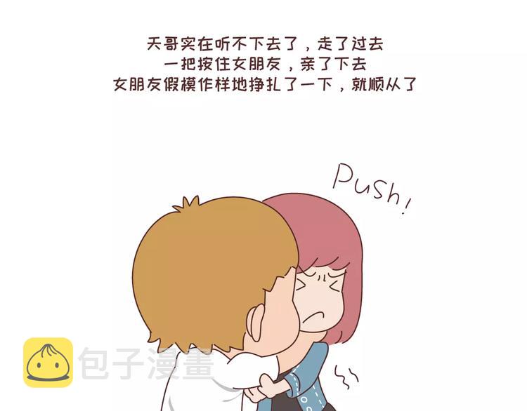 第300话 要麽哄哄我 要麽强吻我32