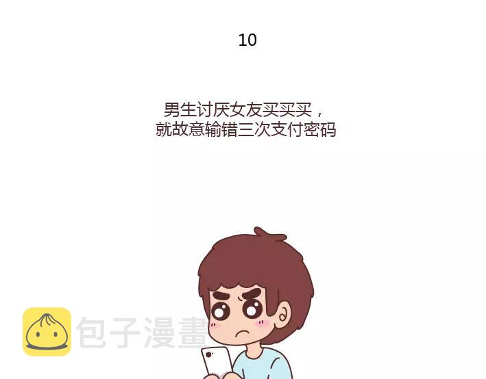 第289话 男女交往十大禁忌25
