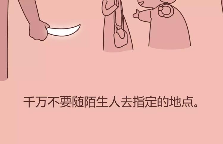 第411话 女性安全手册大全39