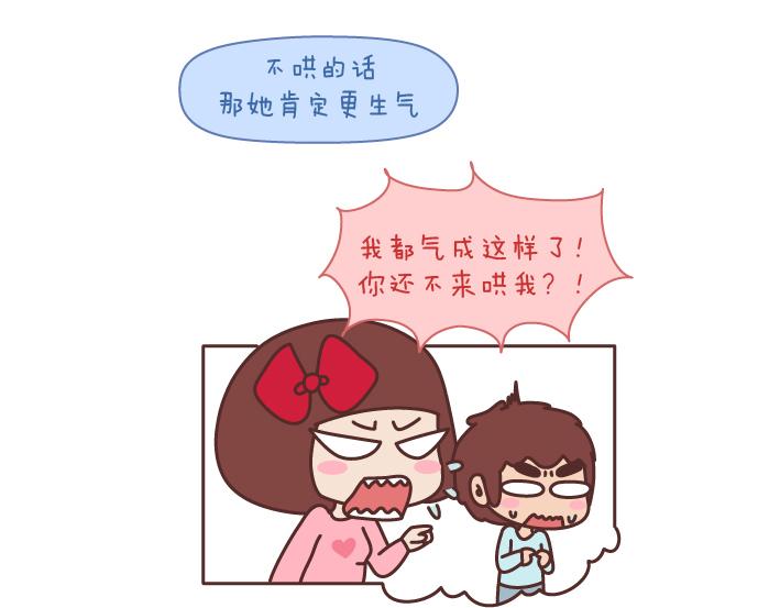 第176话 冷战中的男生都在想什麽4