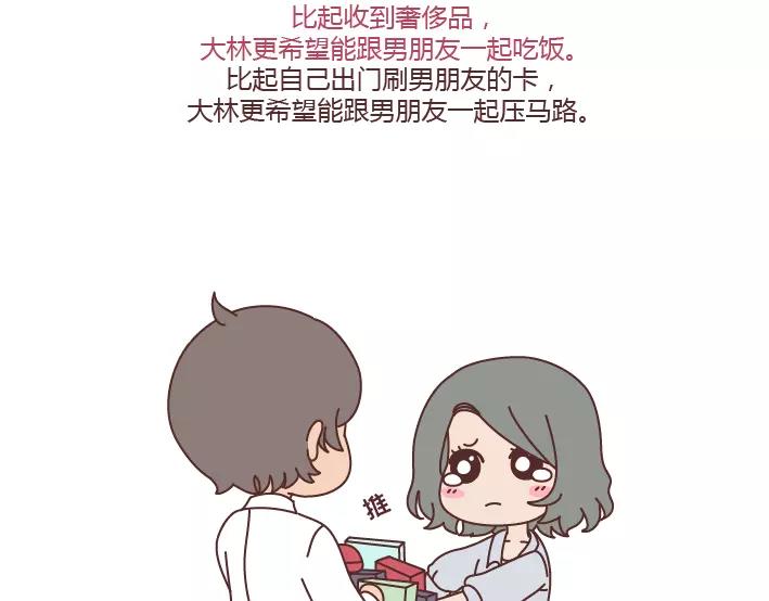 第291话 麪包我自己买，爱情你给我就好11