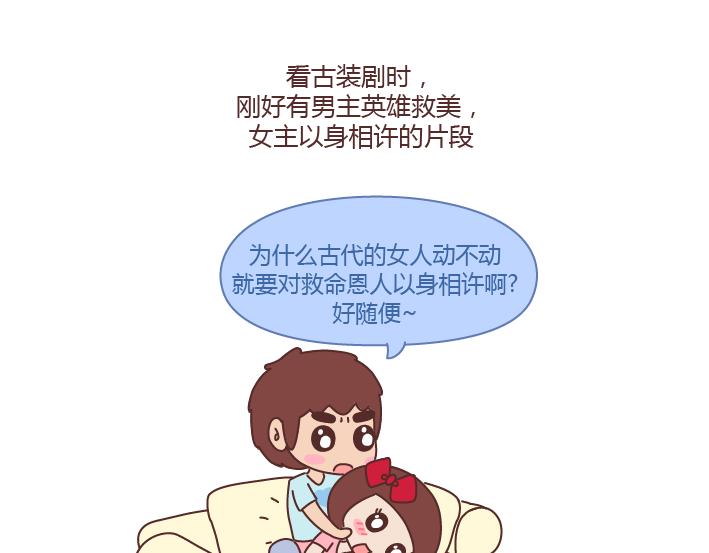 第237话 情侣间的逗比对话4