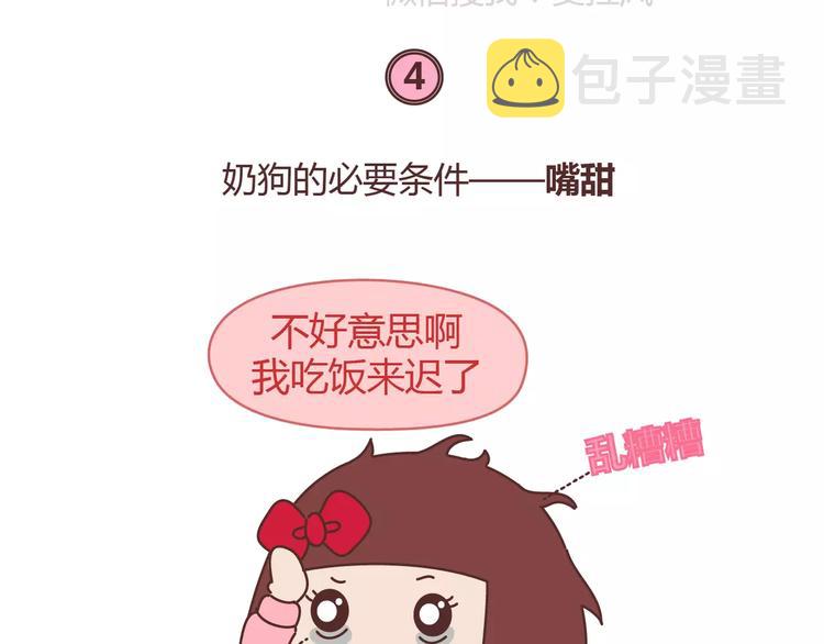 第398话 和小奶狗谈恋爱24