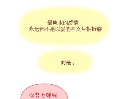 第7话 优秀男朋友必备技能45