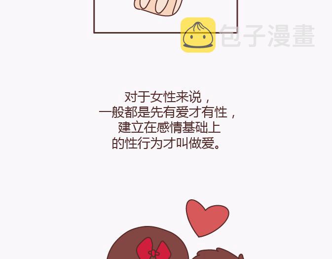第138话 谈恋爱一定要啪啪啪？70