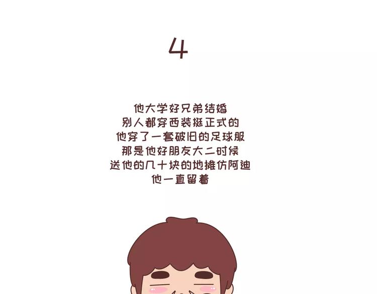 第315话 有一个有趣的男朋友是怎样的体验12