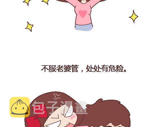 第113话 爲什麽要听老婆的话4