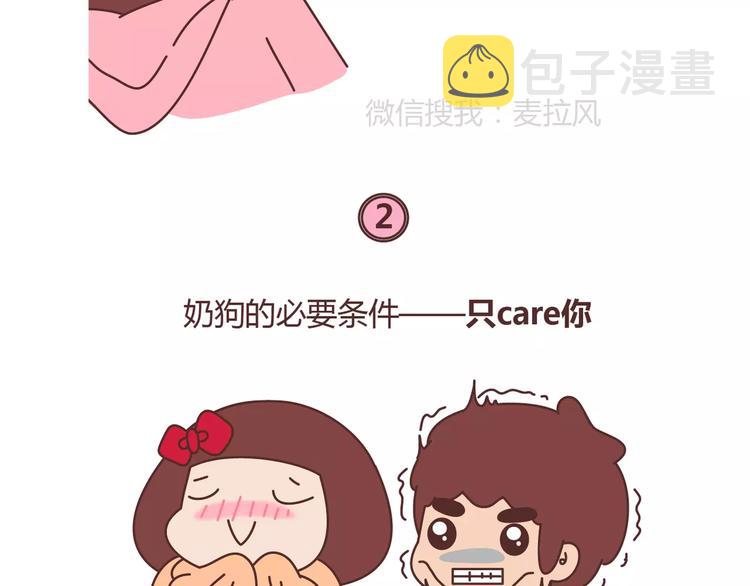 第398话 和小奶狗谈恋爱17