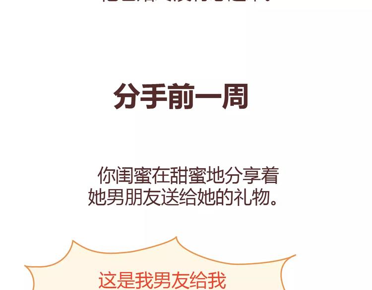 第313话 女生分手前在想什麽38