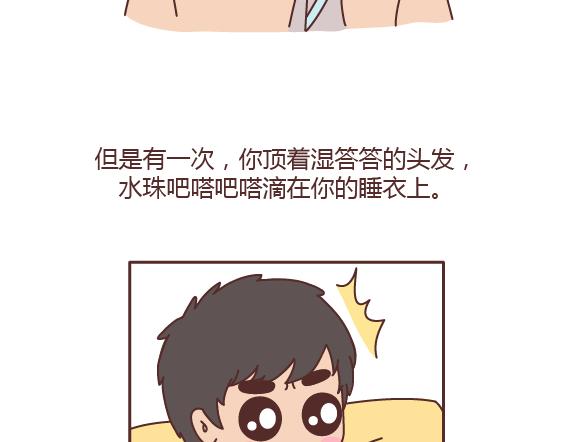 第163话 愿意帮你吹头发的人2